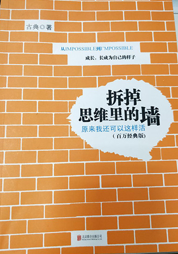 亚洲国产成人精品久久久国产成人一区二区三区综合区精品久久久中文字幕一区環保為您分（fèn）享《拆掉思維裏的牆》讀後感